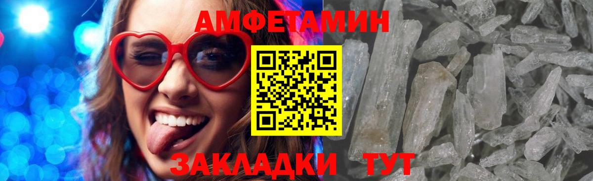 Амфетамин  Amphetamine Розовый  Вход с VPN  Артёмовский 