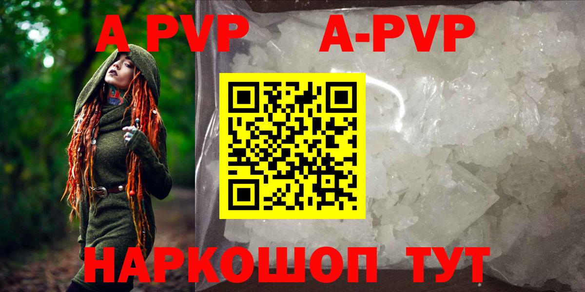 Alpha-PVP кристаллы  А ПВП крисы CK  Артёмовский  APVP  Вход с VPN 