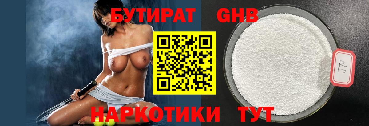 Бутират 1.4BDO Артёмовский