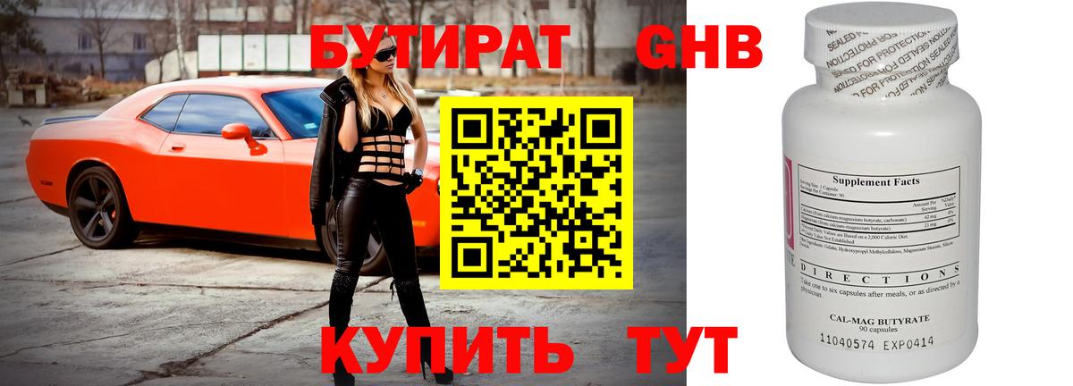 Артёмовский  БУТИРАТ 99%  Вход с VPN 