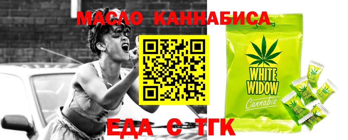 Артёмовский  Еда ТГК марихуана  Вход с VPN 