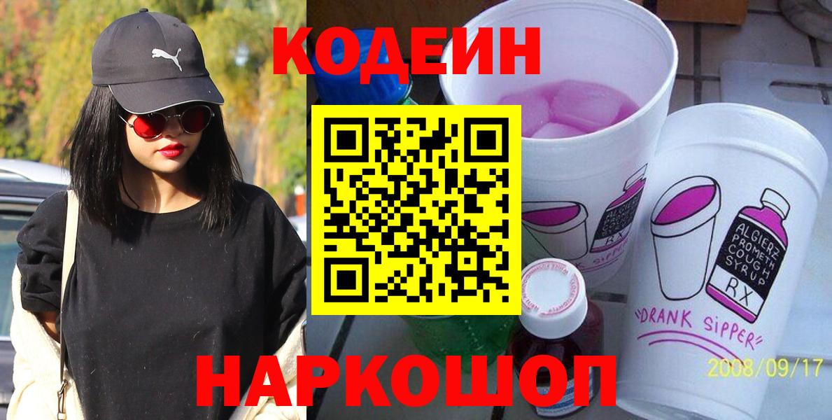 Кодеиновый сироп Lean Purple Drank  Вход с VPN  Артёмовский  Codein Purple Drank 