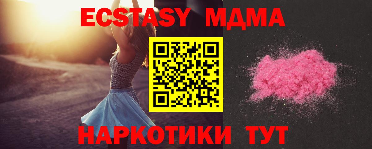MDMA молли  Вход с VPN  Артёмовский  MDMA crystal 